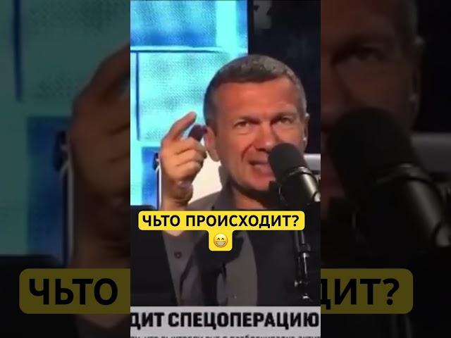 Соловьев. Рубль упал. Все!