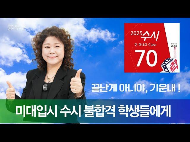 미대입시 수시 불합격 학생들에게 전하는 홍대유니온 빡샘의 조언!