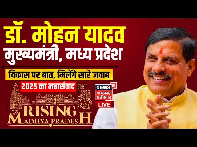 🟢 Rising Madhya Pradesh 2025 Live : News18 के मंच से CM Mohan Yadav Live | News18 Rising MP | BJP