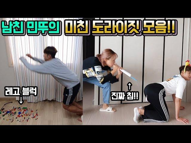 Prank collection of  crazy boyfriend