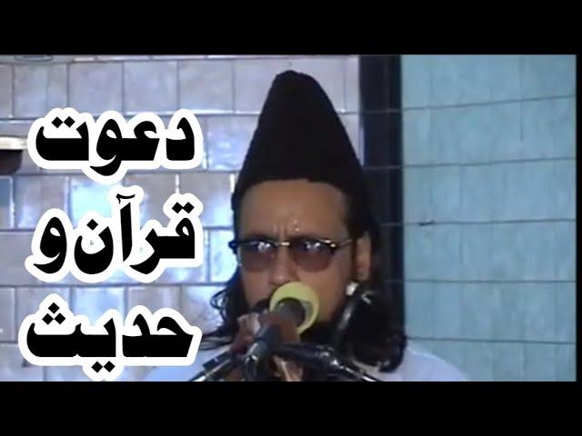 molana Hafiz Abdul rauf yazdani sahib topic Dawat E Quran o Hadees