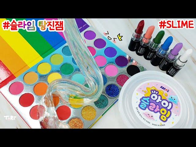 Slime Mixing :) 아이슬라임에 레인보우 화장품을 때려넣어 보자 슬라임 탕진잼