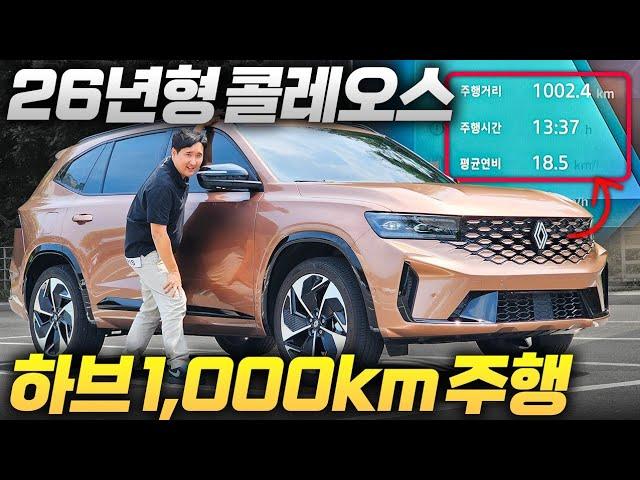 진짜 1000km? 이게 말이 돼요? 단 한 번 주유로 여기까지.. 르노 그랑콜레오스 하이브리드!