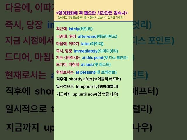 [고잉영어] 기초생활영어 | 영어회화 필수 접속사 말하기 | 듣고 따라 해보세요 | 필수영어단어 | 보기만 해도 영어가 늘어요 #shorts  #영어공부