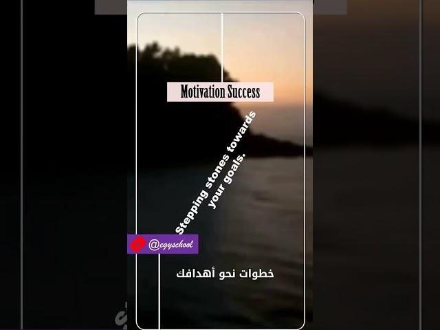Unlock Your Success: Motivational Insights in English & Arabic #english #relationshipadvice