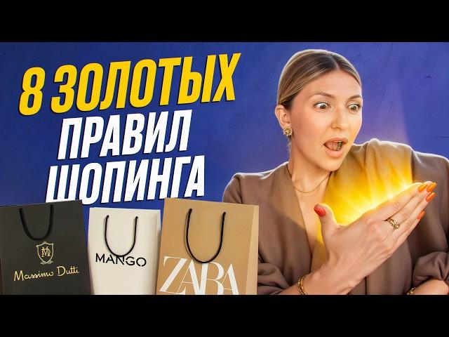 Как ПРАВИЛЬНО покупать одежду? 8 СЕКРЕТОВ от стилиста