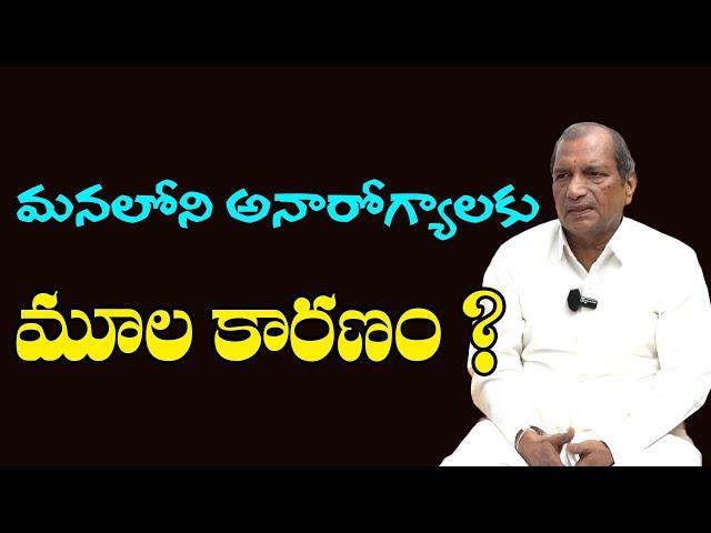 మనలోని అనారోగ్యాలకు మూల కారణం ? | Aduri Udaya Bhaskar #sreesannidhitv