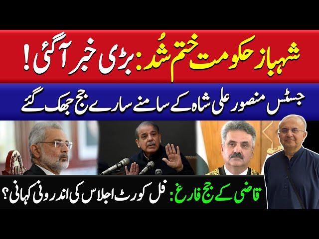 Chief Justice Yahya Afridi Surprise To Shahbaz Sharif | SCP Big Decision