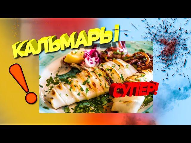 Вкусный салат с кальмарами. Очень вкусный и быстрый рецепт!