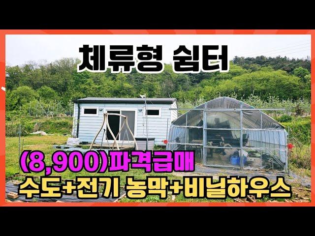 1566 (600인하) 도심 탈출! 포항에서 만나는 5도 2촌 주말 쉼터 매물 @강산부동산TV