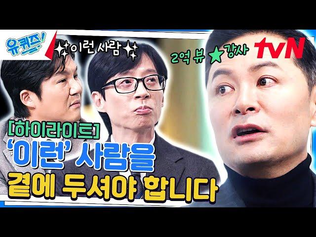 나를 돌아보고 남을 알아보게 만드는 소통의 마법사‍️ 김창옥 자기님 #highlight#유퀴즈온더블럭 | YOU QUIZ ON THE BLOCK EP.225