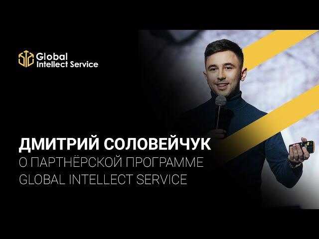 ПАРТНЕРСКАЯ ПРОГРАММА GIS | Дмитрий Соловейчук