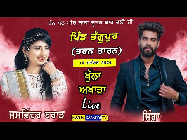 LIVEBhagupur (Tarn Taran) Cultural Program 18-09-2024 | Jaswinder Brar & Singga | Majha Kabaddi Tv