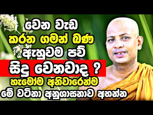 ඔබත් බණ අහන්නේ වෙන වෙන වැඩ කරන ගමන්ද? එහෙනම් අනිවාරෙන් මේක අහලම ඉන්න |Boralle Kovida Thero Bana 2023