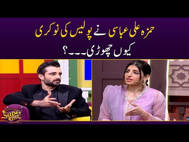 Hamza Ali Abbasi ne police ki nokri kyun chori ? - Super Over - SAMAATV