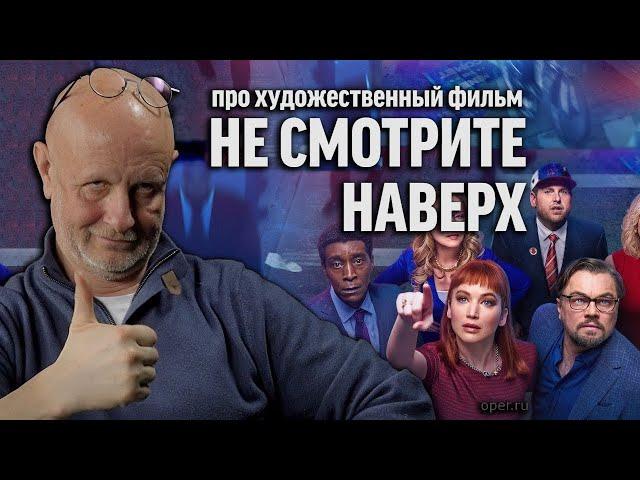 Дмитрий Goblin Пучков о фильме ＂Не смотрите наверх＂ ｜ Синий Фил 413