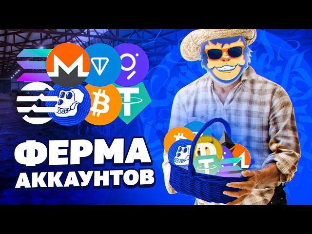 КАК СДЕЛАТЬ ФЕРМУ АККАУНТОВ В КРИПТЕ? КАК СДЕЛАТЬ МУЛЬТИАККАУНТЫ? КАК АБУЗИТЬ РАЗДАЧИ КРИПТОВАЛЮТ