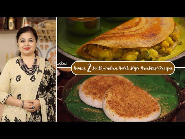 Hema's 2 South-Indian Hotel Style Breakfast Recipes | Masala Dosa | Thattu Idli