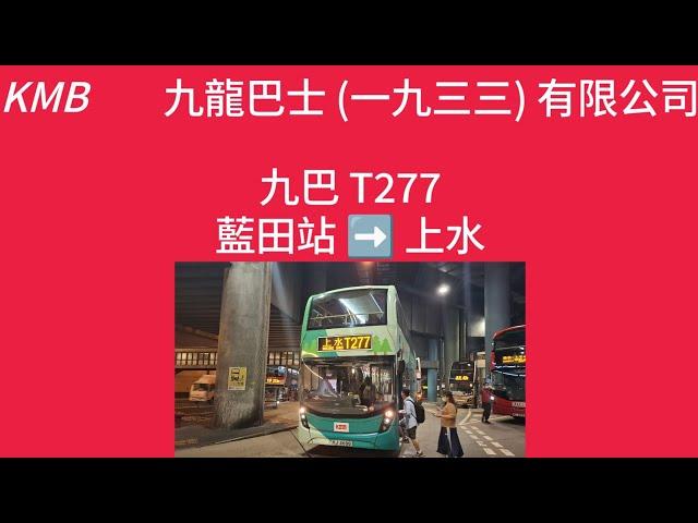 九巴T277線藍田站-上水 (4K)