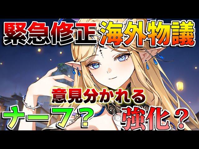 [Narushio] Is "Carthesia" being nerfed? Is "Fleur de Lis" being strengthened? Controversy oversea...