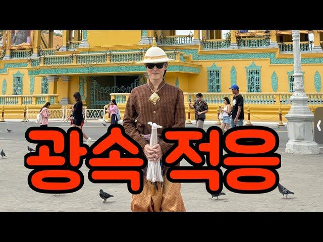 슬리핑버스 타고 프놈펜으로! 솔로 배낭여행