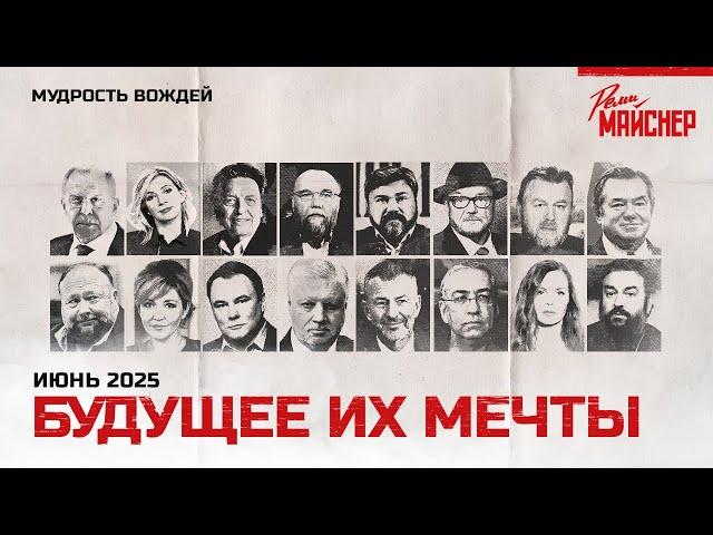 Будущее их мечты