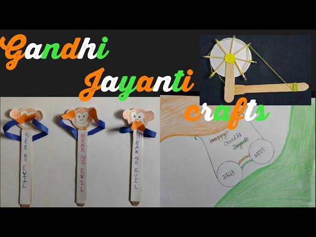 #Easy Gandhi jayanti craft/#Gandhijayanti2021/#charkacraft/#tha three monkeys/surmies crafty world