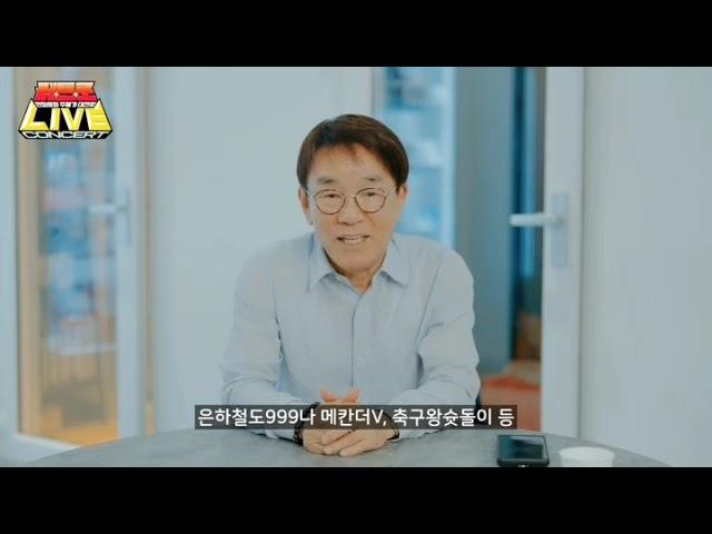 레트로라이브 : 만화영화 주제가 대잔치 1st. 홍보영상