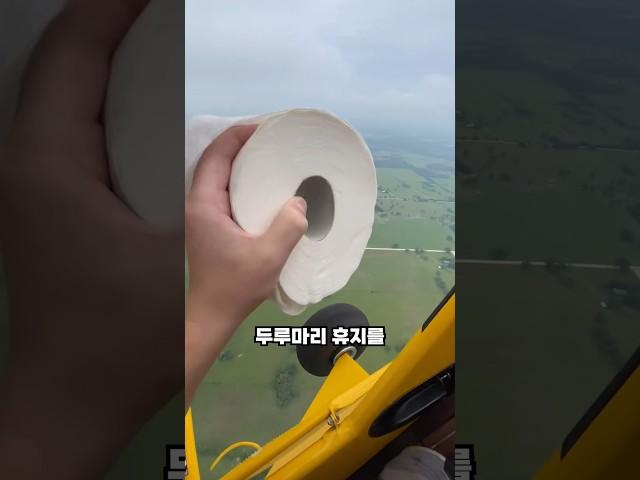 ️비행기에서 휴지를 던졌더니, 이 일이 벌어졌습니다