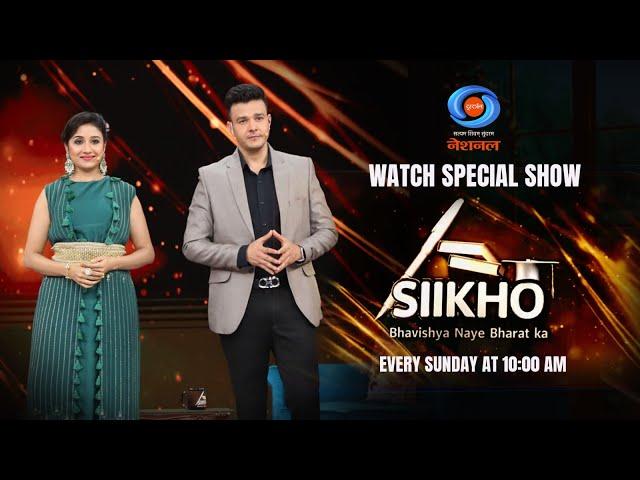 Watch Special Show "Siikho" Bhavishya Naye Bharat Ka, Every Sunday at 10:00 AM on DD National