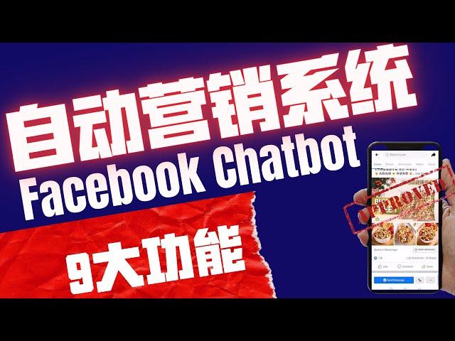 Closing Pilot Chatbot帮你免费在Facebook自动营销 - 24小时自动线上销售