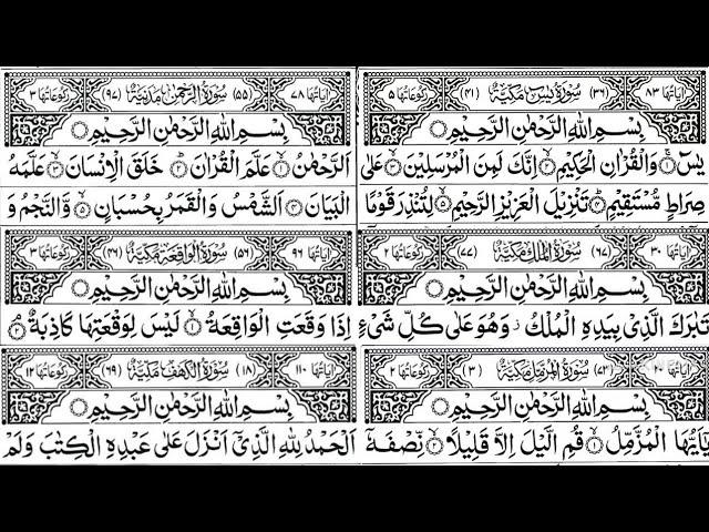 Surah Rahman (سورۃالرحمٰن)Touching Tilawat || Best Voice For Yasin Surah || Beautiful Ep-00157