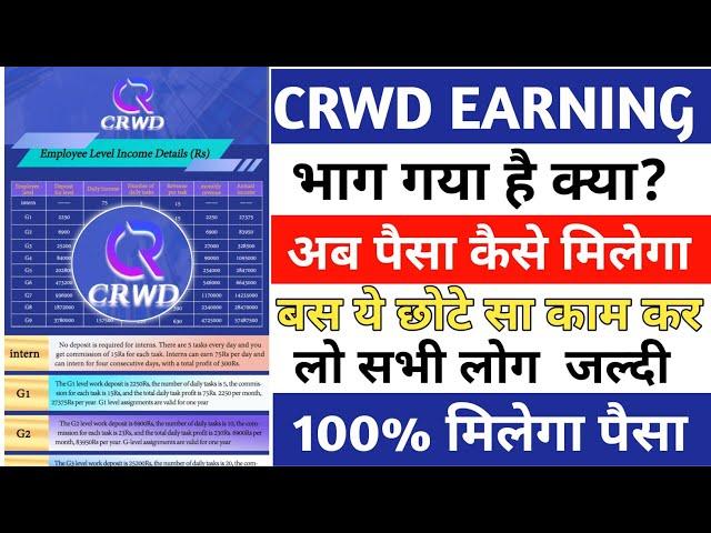 Crwd Earning App | Crwd App Today New Update | Crwd App Withdrawal | Crwd App Close Date