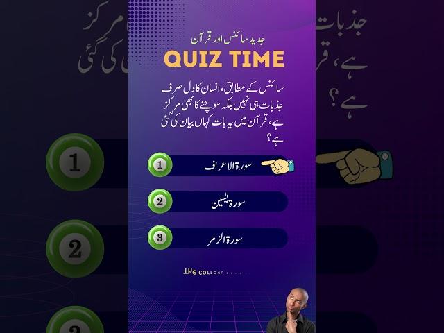 Great Islamic Quiz Challenge #quiz #islamicshorts #riddles #shorts #islamicshorts #islamicvideo