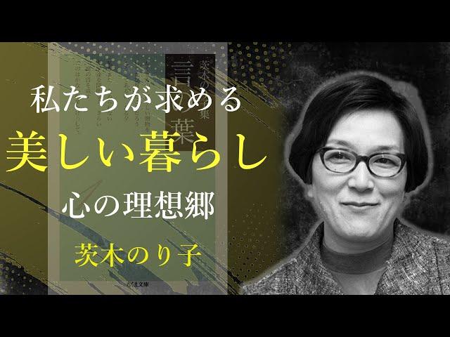 私たちが暮らしに求めているもの【六月】 - 茨木のり子｜名言｜格言｜哲学｜人生の知恵｜