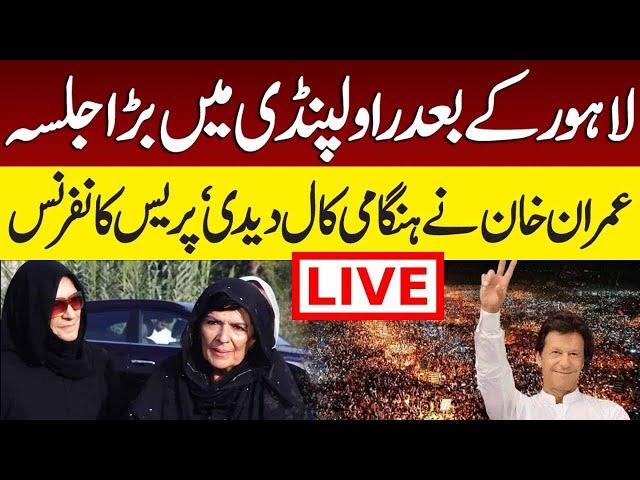  Live: Aleema Khan Press Conference on Imran Khan Rawalpindi Jalsa! | Islamabad Updates