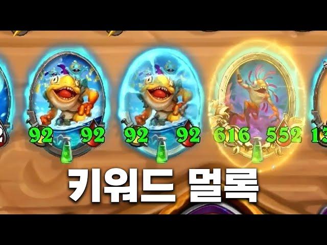[시즌10 솔로]진짜 개역겹네ㅋㅋㅋㅋㅋ - 덕드래곤 하스스톤 전장
