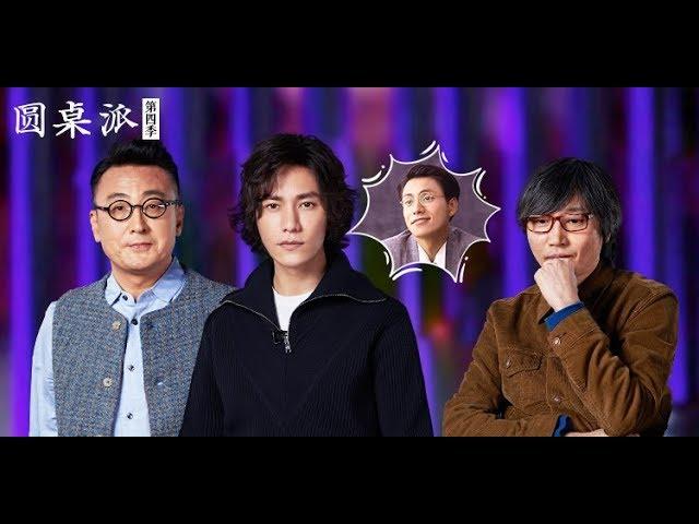 【圆桌派 第四季】EP06 | 情绪：你心情好吗？心能管理吗？ |  窦文涛/陈坤/周迅/蒋方舟/王晶/梁文道 | 优酷 YOUKU