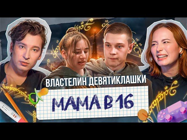 «ОНА МОЯ СОБСТВЕННОСТЬ!» - МАМА В 16 УХОДИТ ОТ АРБУЗЕРА