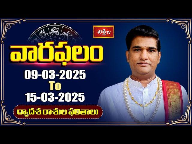 వారఫలం - Weekly Horoscope By Dr Sankaramanchi Ramakrishna Sastry | 09th Mar 2025 - 15th Mar 2025