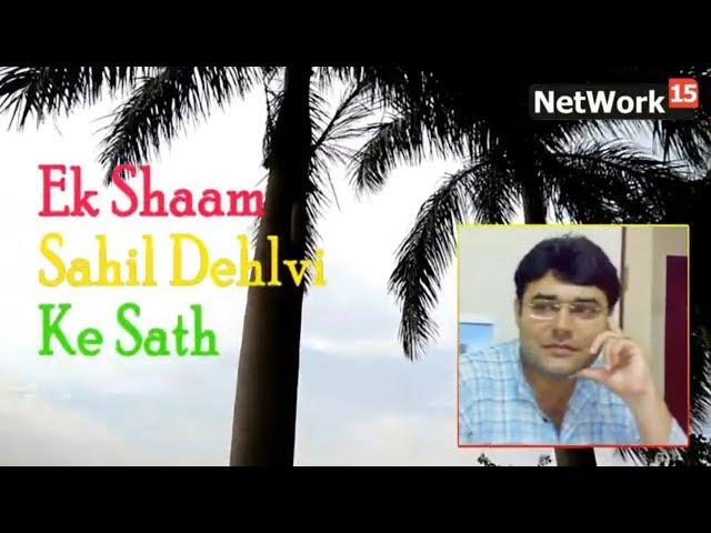 Best Interview of Manzar Bhopali with Sahil Dehlvi @ Ek Shaam Sahil Dehlvi Ke Sath : Episode 02