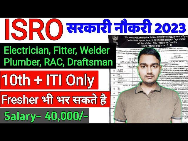 ISRO technician B Recruitment 2023 | isro technician b Vacancy 2023 | ISRO iti Technician vacancy |