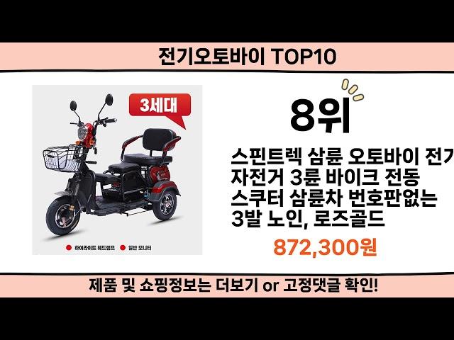 2025 사람들이 많이 찾은 전기오토바이 top10