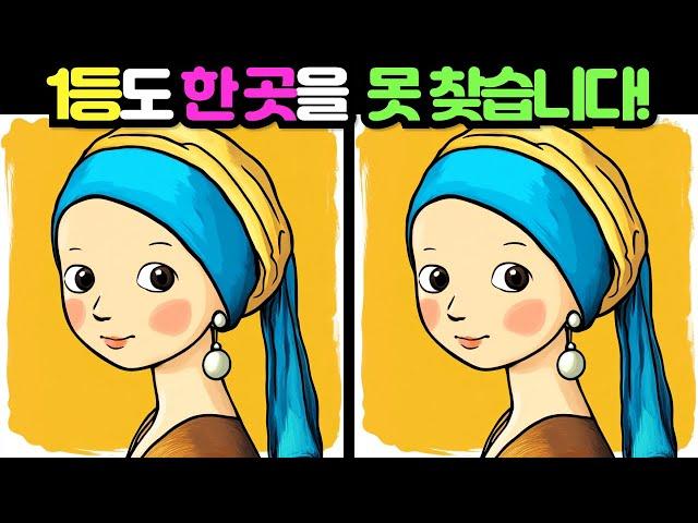 【다른그림찾기 / 틀린그림찾기】 1등도 3개 중 한 곳을 못찾습니다! 재밌고 건강한 두뇌 훈련 퀴즈 【두뇌운동/치매예방/집중력향상】 #107