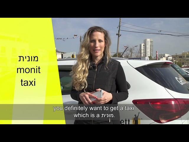 Getting Around Tel Aviv by Taxi // Learn Hebrew // Citizen Café TLV