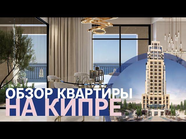 Обзор квартиры на Кипре / Рум Тур пентхауса «Арарат» // Недвижимость на Кипре