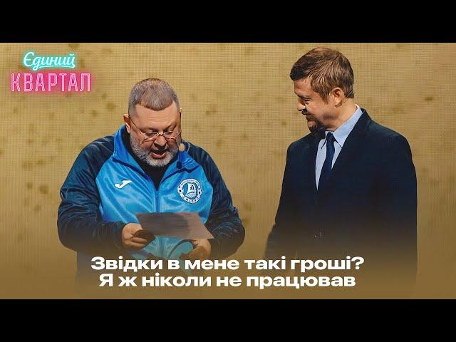 Коломойський виходить з СІЗО за 2 мільярди гривень | Єдиний Квартал 2024