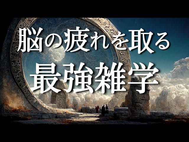 【快適な眠りに】おやすみ安眠雑学【睡眠の質を高める】