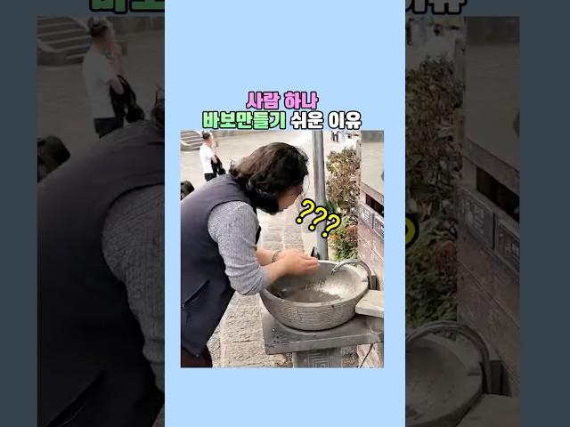사람하나 바보만들기 쉬운 이유