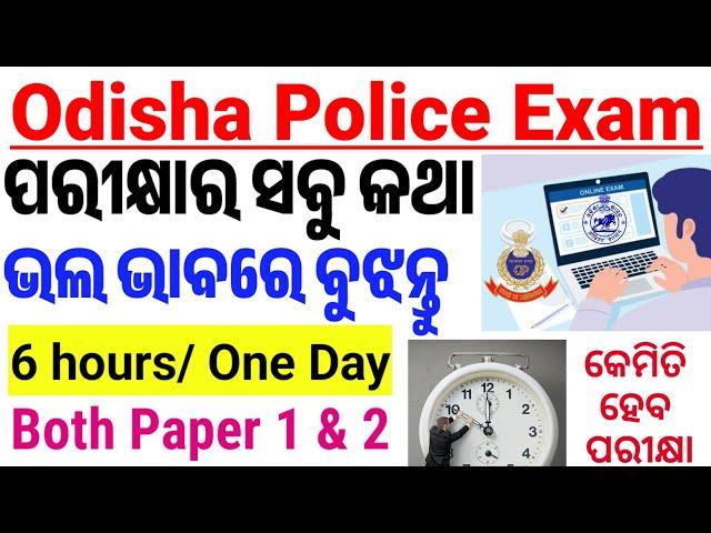 ଗୋଟିଏ ଦିନରେ ୨ଟି ପେପର/Odisha Police Junior Clerk Exam/All Details/Exam Pattern & Syllabus/Admit Card